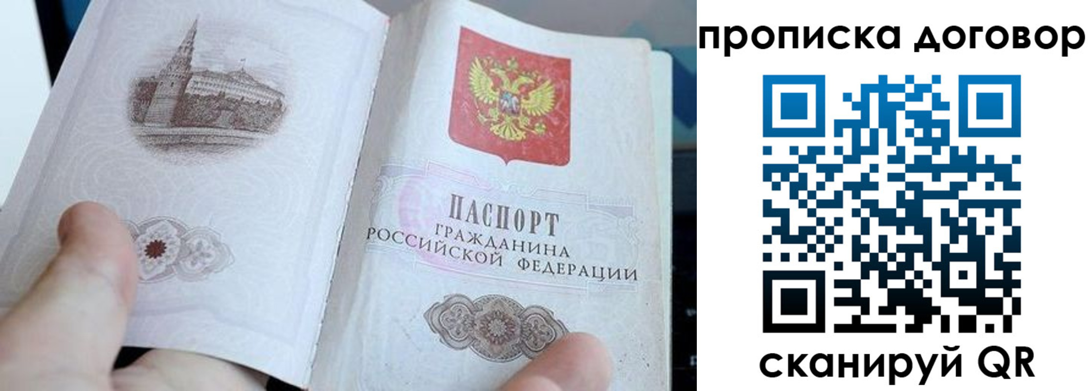 прописка в Рославле