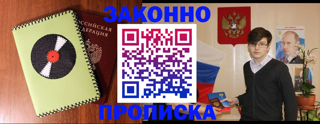 прописка для кредита в Рославле
