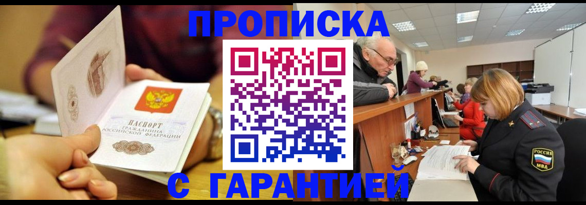 временная регистрация надежно в Рославле