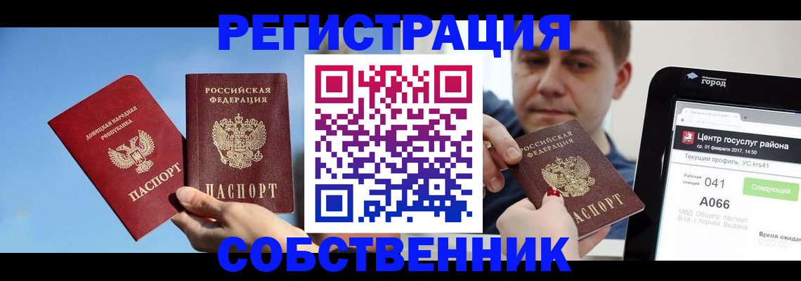 прописка законно в Рославле