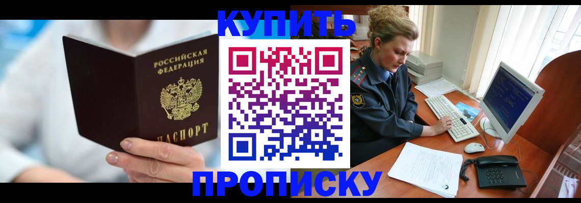 где прописаться в Рославле