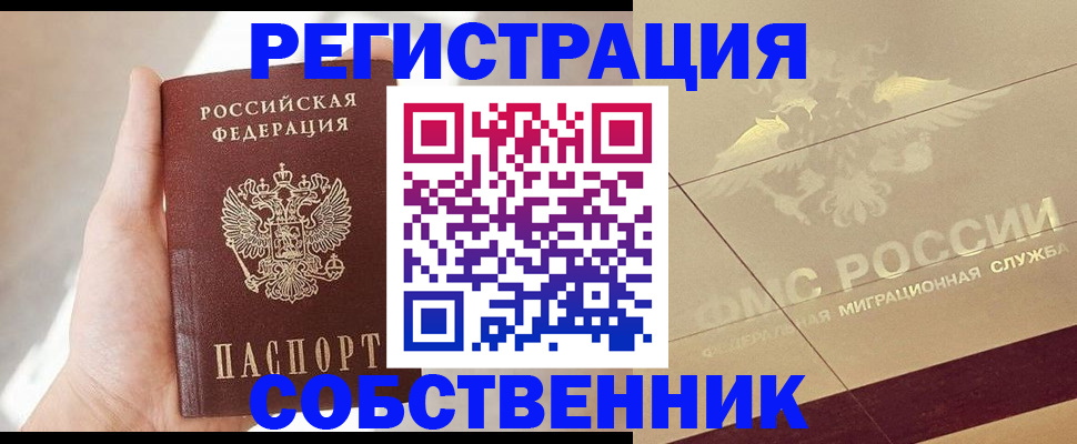 прописка регистрация в Рославле