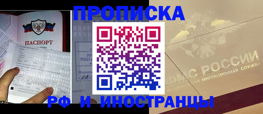 купить прописку в Рославле