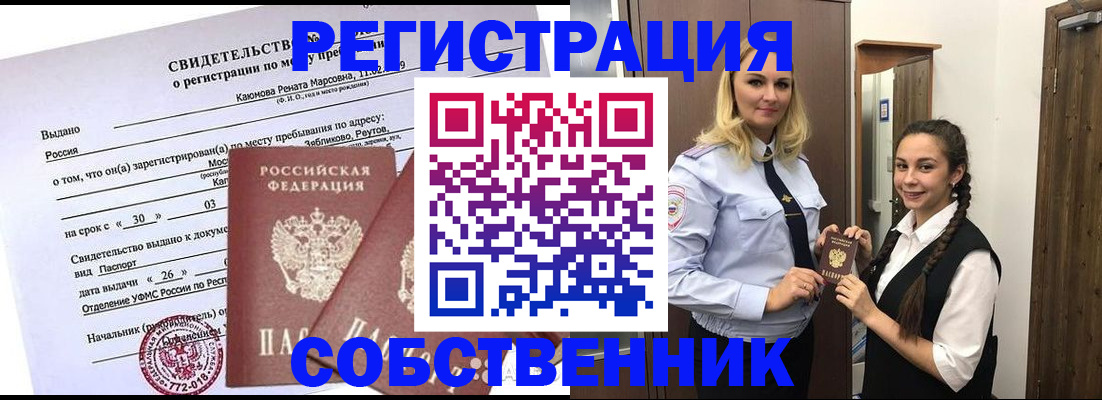 прописка иностранных граждан в Рославле
