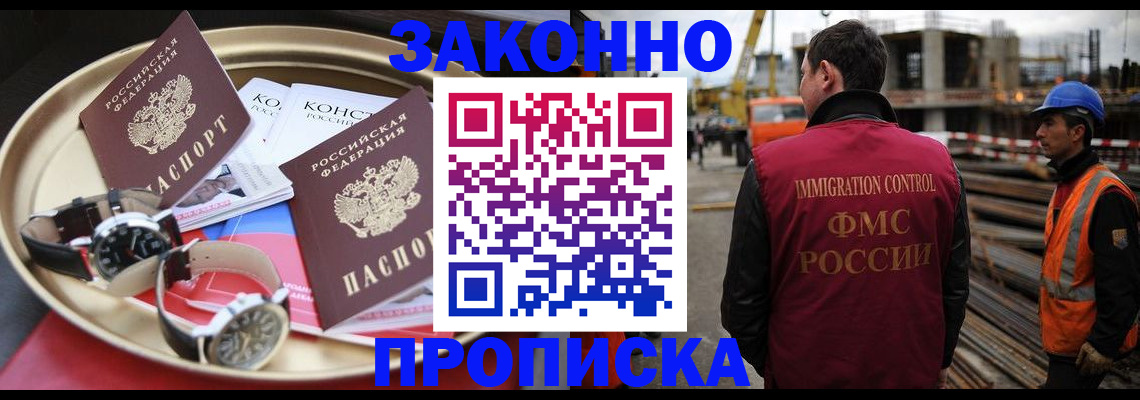 временная регистрация для школы в Рославле
